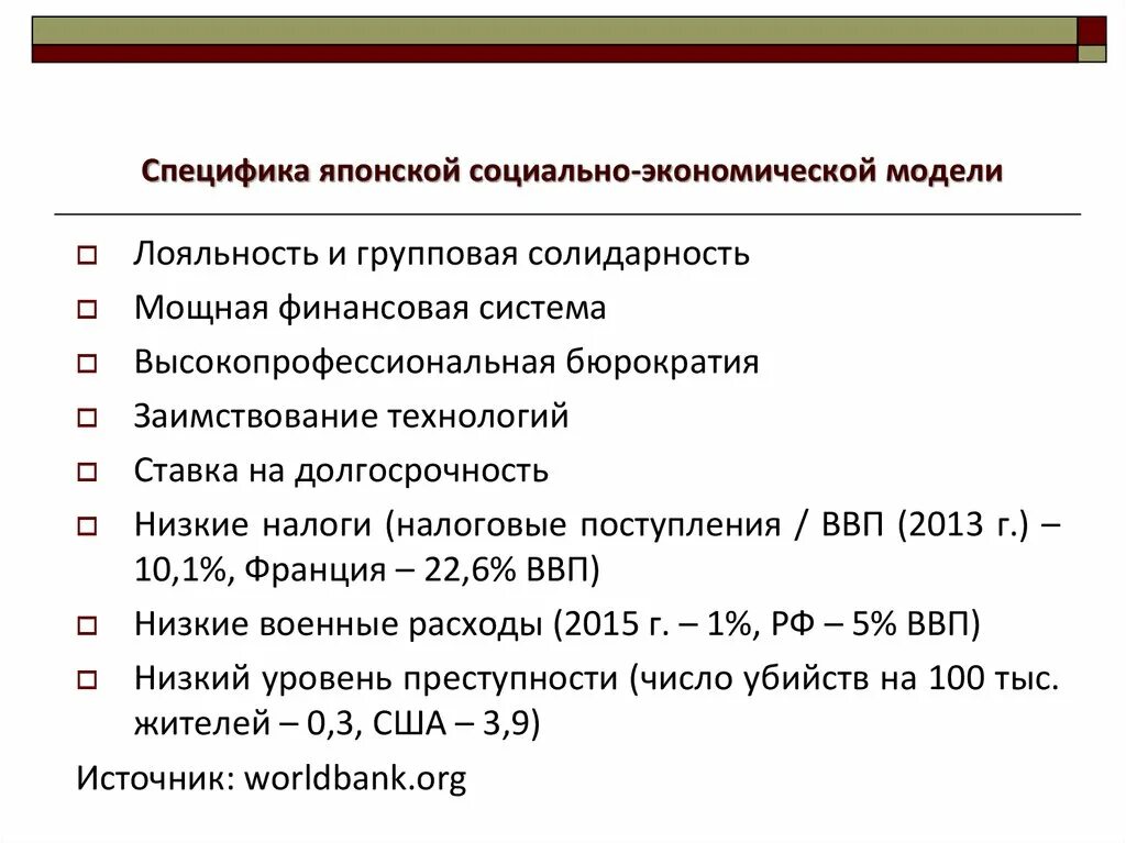 Социальное обеспечение в японии. Особенности экономического развития японии. Особенности экономики японии. Культурные ценности японии. Экономические особенности японии.