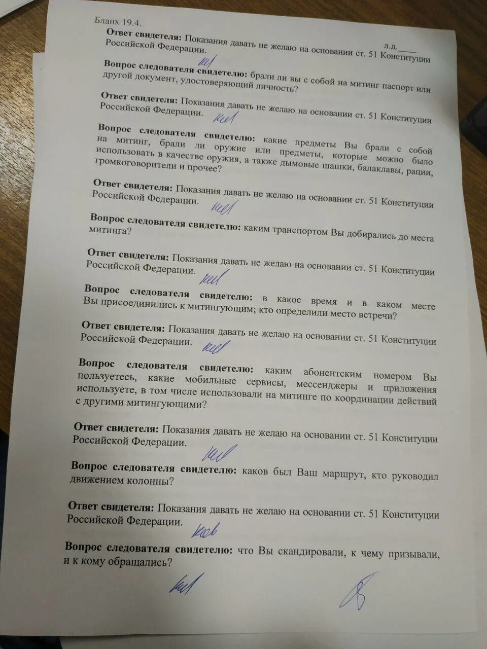 Бланк свидетеля. Показания свидетеля бланк. Протокол допроса вопрос ответ. Протокол задержания на митинге. Протокол допроса вопросы