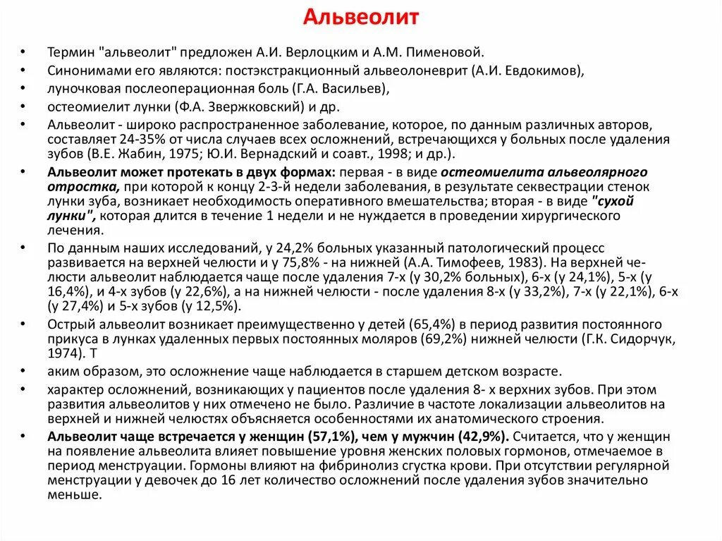 Альвеолит стоматология классификация. Антибиотики при альвеолите. Осложнения альвеолита зубов. Антибиотики альвеолит после удаления. Осложнения после ампутации