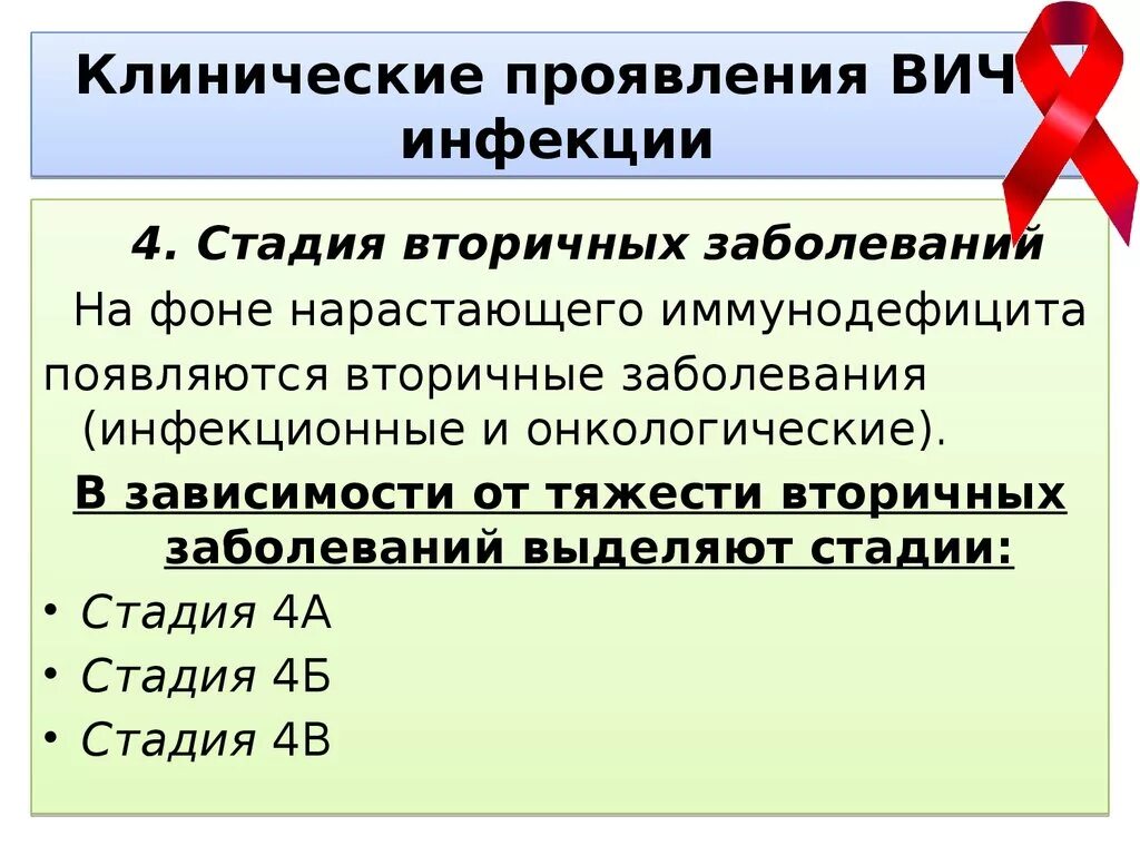 Признаки вич и спид. Клинические проявления ВИЧ-инфекции. Клинические проявления ВИЧ. Основные клинические проявления ВИЧ-инфекции (СПИД).. Основные клинические симптомы ВИЧ-инфекции.