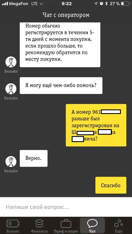 Как проверить зарегистрированные номера телефона. Как понять на кого зарегистрирован номер телефона. как узнать на кого оформлена сим карта. как узнать на кого оформлена сим карта билайн по номеру телефона.