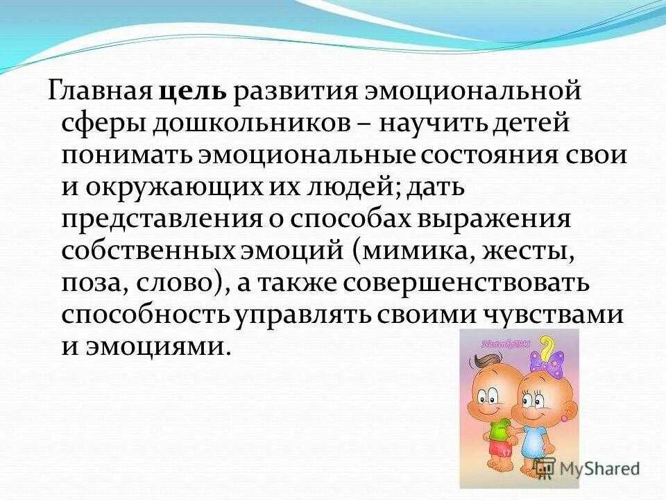 Направления эмоционального развития. Развитие эмоциональной сферы дошкольников. Эмоциональная сфера детей дошкольного возраста. Способы развития эмоциональной сферы дошкольников методики. Развитие личности дошкольника эмоциональная сфера.