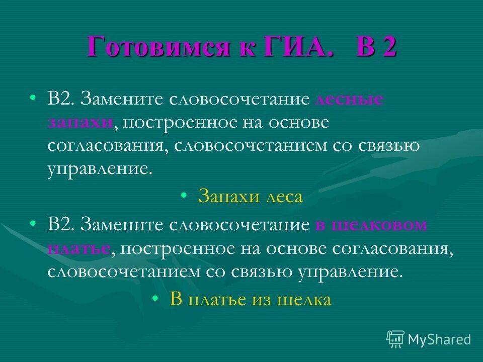 Гордо стоять со связью управления. Словосочетание построенное на основе согласования. Связь управление в словосочетании. Словосочетание со словом назад.