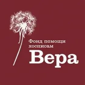 Официальные веры