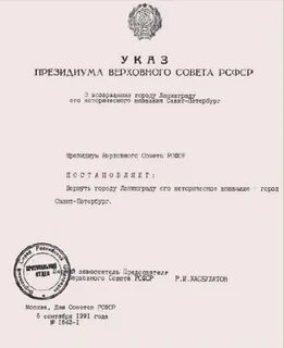 6 сентября 1991 года