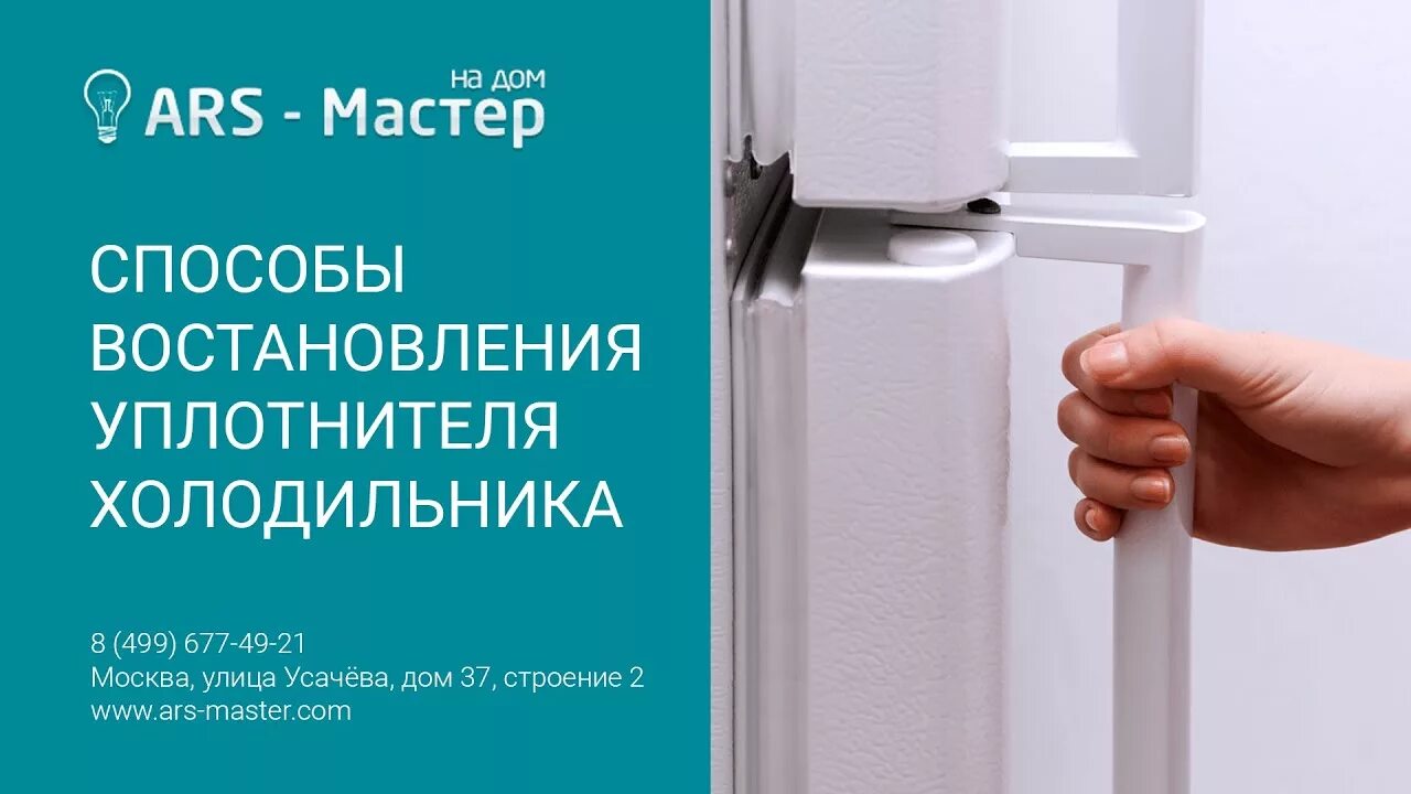 Дверцы холодильника не плотно закрываются. Восстановление резинки холодильника. уплотнитель двери холодильника. уплотнительная резинка для холодильника. замена уплотнителя на холодильнике.