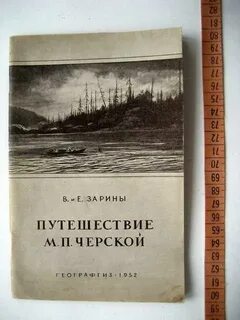 Путешествие м