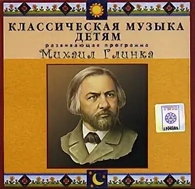 Классическая музыка для детей без рекламы