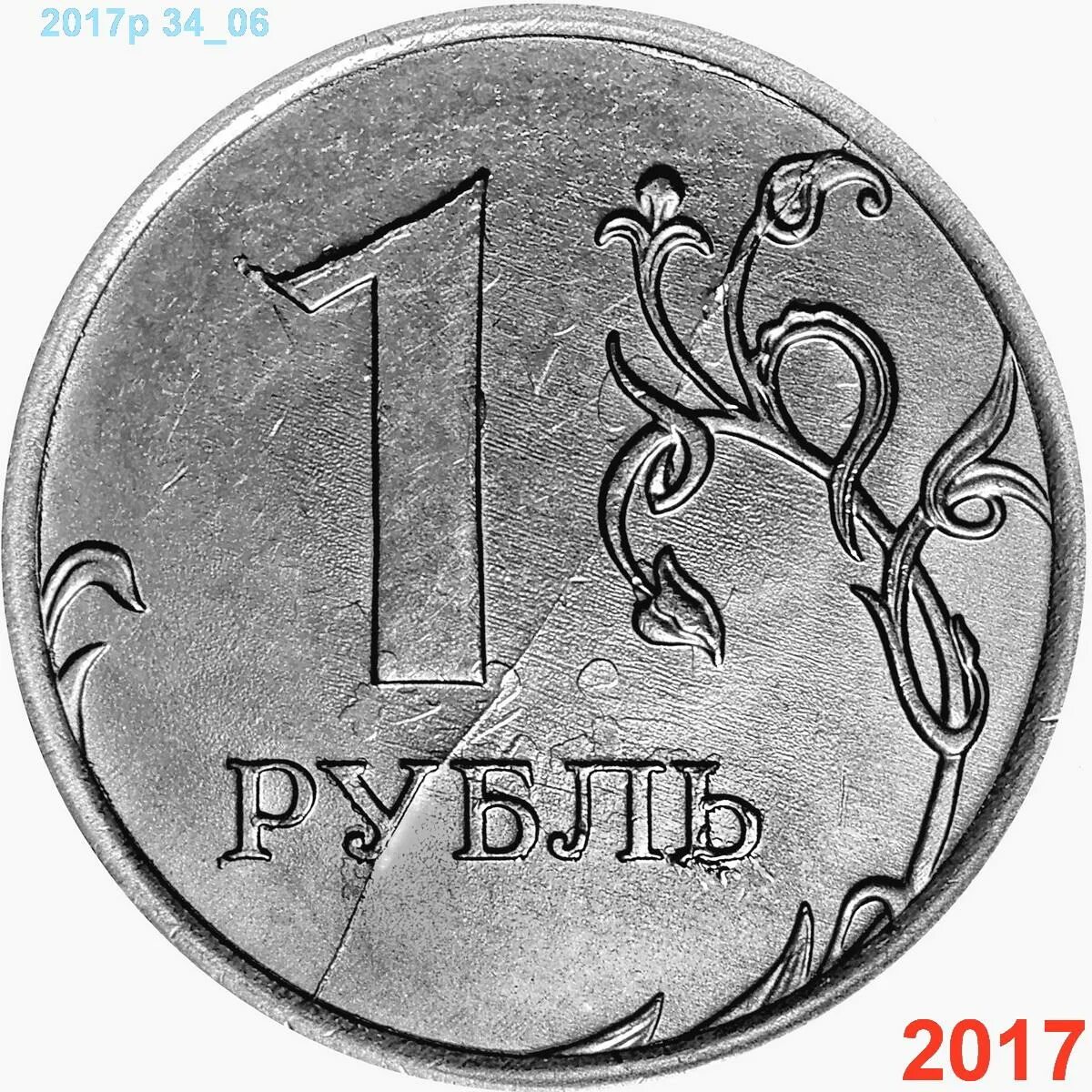 Монета 1 рубля реверс 2014. 1 Рубль реверс-реверс. Монеты номиналом 1. Штемпеля реверсов монет 1 рубль 2022.