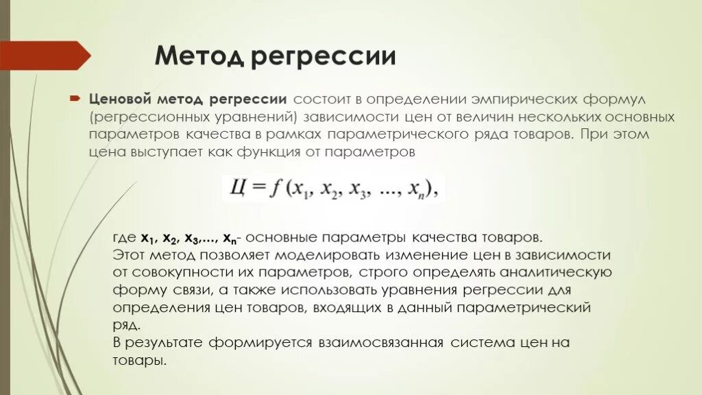 Эмпирическая регрессия. Метод оценки шкалы регрессии. Оценка физического развития по шкале регрессии. Метод оценки по шкалам регрессии. Метод шкал регрессии оценки физического развития.