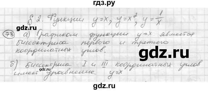 Алгебра 8 номер 73. Номер 73 по алгебре 8 класс.