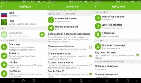 Какое приложение для звонков на андроид. Приложение pixelphone. рейтинг программ звонилок. звонилки с полноэкранным режимом на планшете андроид. приложение для скрытого наблюдения за телефоном.