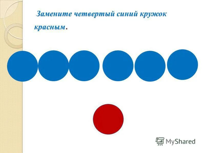 11 кружков красных. 5 Синих кружков. Семь синих кружков. Счет кружочки синие красные. Кружок на 3 больше.