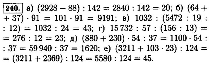 Математика 5 класс упражнение 240. Математика 5 класс 1 часть номер 240. Номер 240 по математике 6 класс.