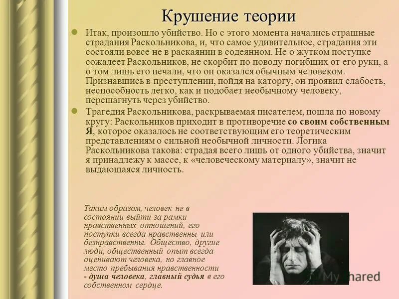 Чего не хочет видеть раскольников в окружающем