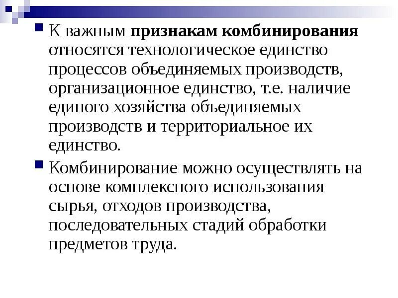 Классификация видов производства. Признаки комбинированного производства. Классификация производственных процессов таблица. Признаки технологического производства. Признаки технологического производства.