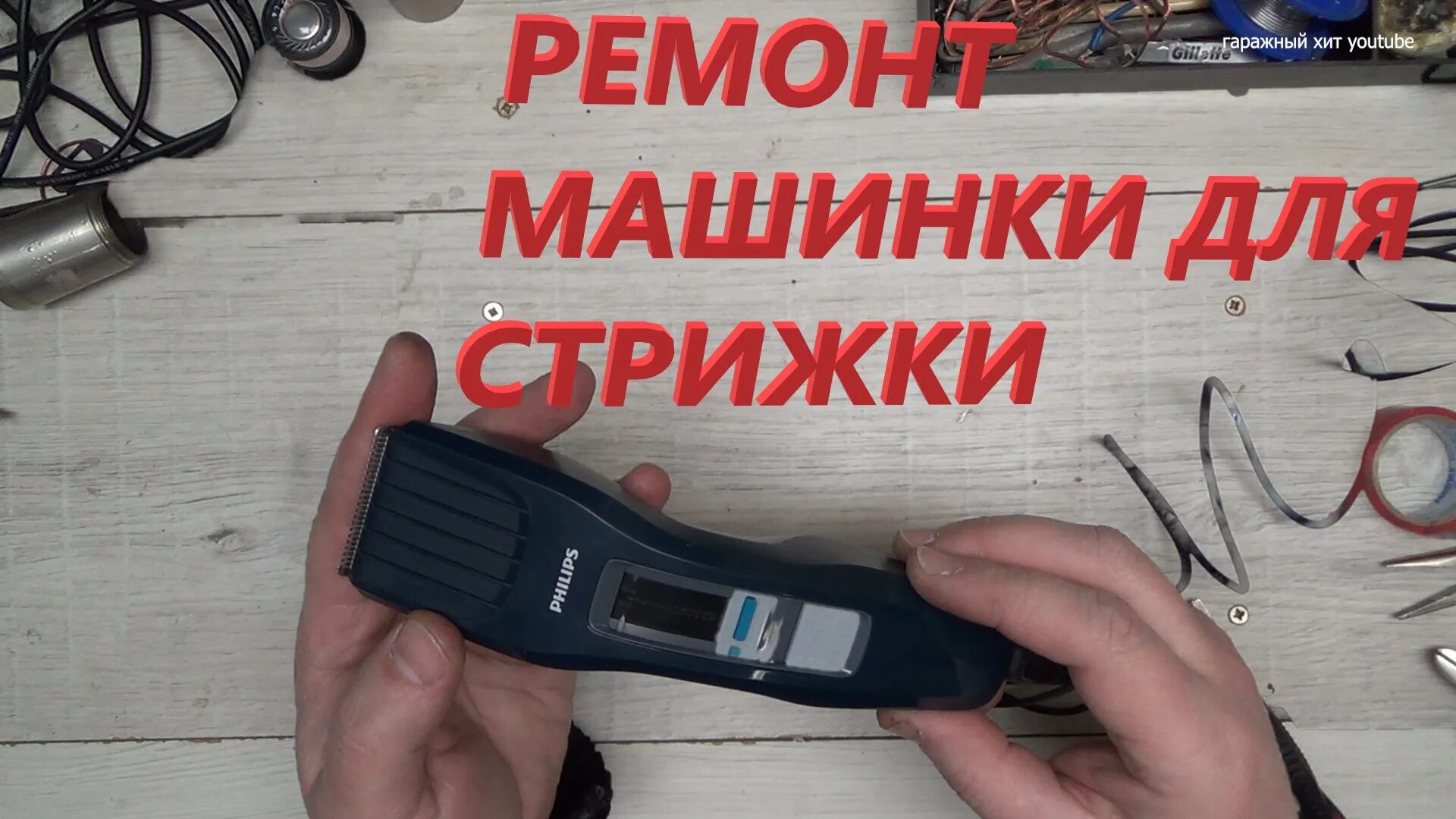 Витек вт1353. Elenberg машинка для стрижки волос. Ремонт машинок волос. Ремонт машинок волос. Машинка для стрижки разбираем.