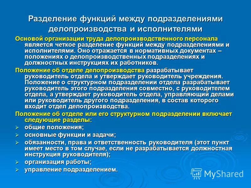 Разделение функций нервной системы. Семейная экономика план. Разделение функционала. Функции оперативного управления. Разделение функций.