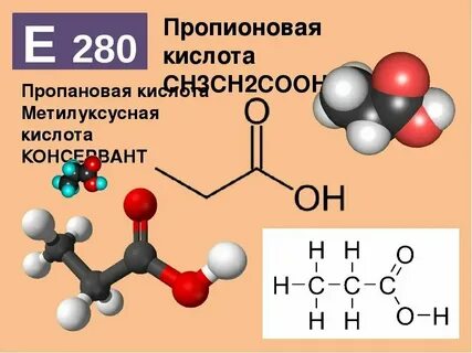 Пропановая кислота связь