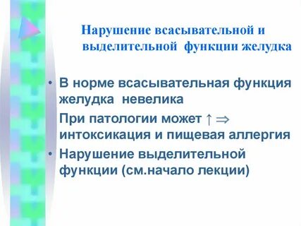 Функции желудка и почек