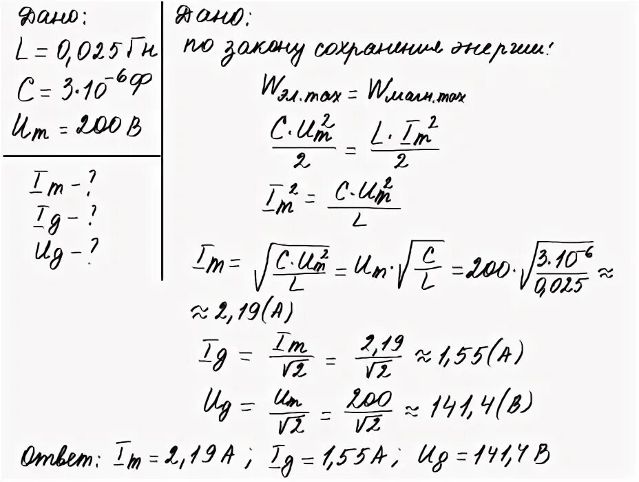 Индуктивность 25 мгн. Индуктивность колебательного контура равна. Индуктивность 4,3 МГН. Колебательный контур имеет емкость 10 МКФ Индуктивность 25 МГН. Конденсатор заряжен до напряжения 2 кв.