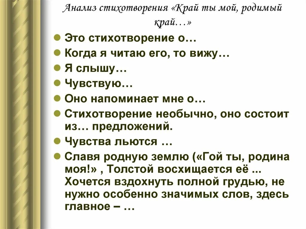 Стихотворение толстого родина. Стихотворение край ты мой родимый край толстой. А. К. Толстого «край ты мой, родимый край...». Анализ стихотворения край ты мой родимый. Толстой стих край ты мой родимый.