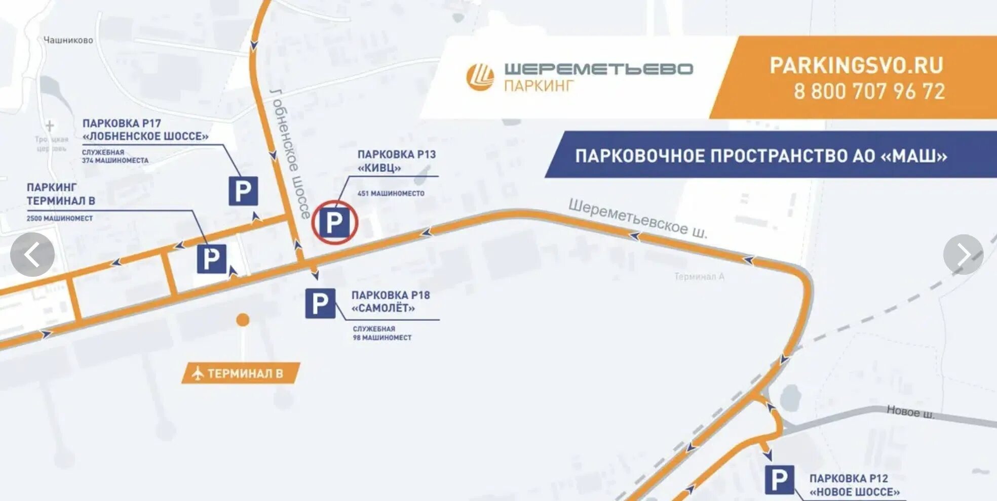 Стоянки аэропорт шереметьево. Автостоянки в аэропорту шереметьево. Аэропорт шереметьево терминал б парковка. Схема парковки терминал d шереметьево. Парковка p12 в шереметьево.