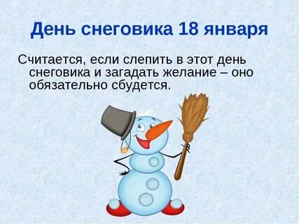18 января какая будет