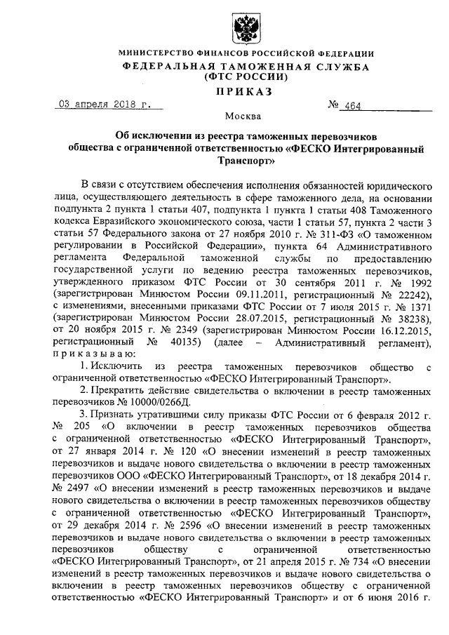 Приказ 196 министерства рф. Приказ МВД 196 О мошенничестве. Приказ МВД 196 от 03.04.2018. Приказ 196 МВД 2018. Приказ МВД 196 от 03.04.2018 о мошенничестве.