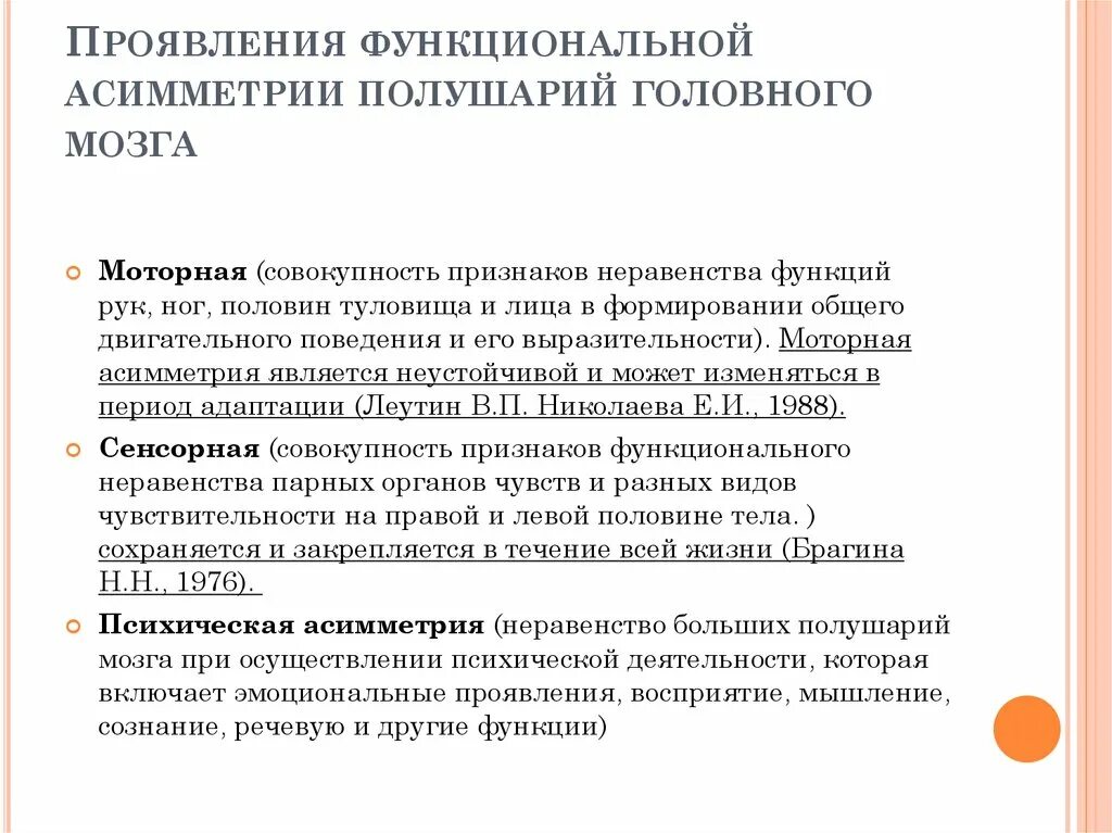Асиметры. Симметрия и асимметрия. Функциональная сенсомоторная асимметрия это. Двигательная асимметрия. Асимметрия понятие.