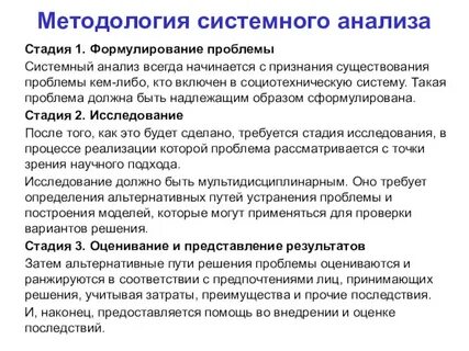 Школа системного анализа