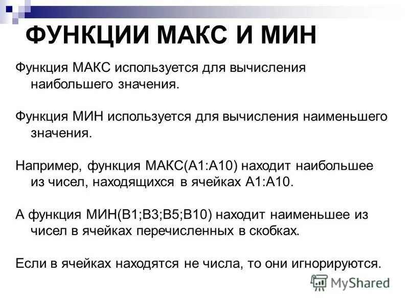 значение ячейки. Max payne 1 2022. макс а1. макс а1. сэм лэйк.