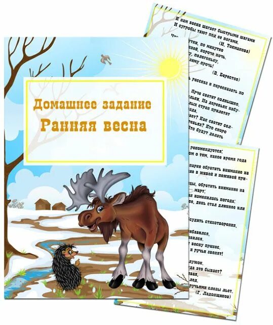 Домашние и дикие животные весной средняя группа. Домашние и дикие животные весной средняя группа. Домашнее задание логопеда средней группы по теме дикие животные. Животные весной для детей. Консультации по теме дикие животные.