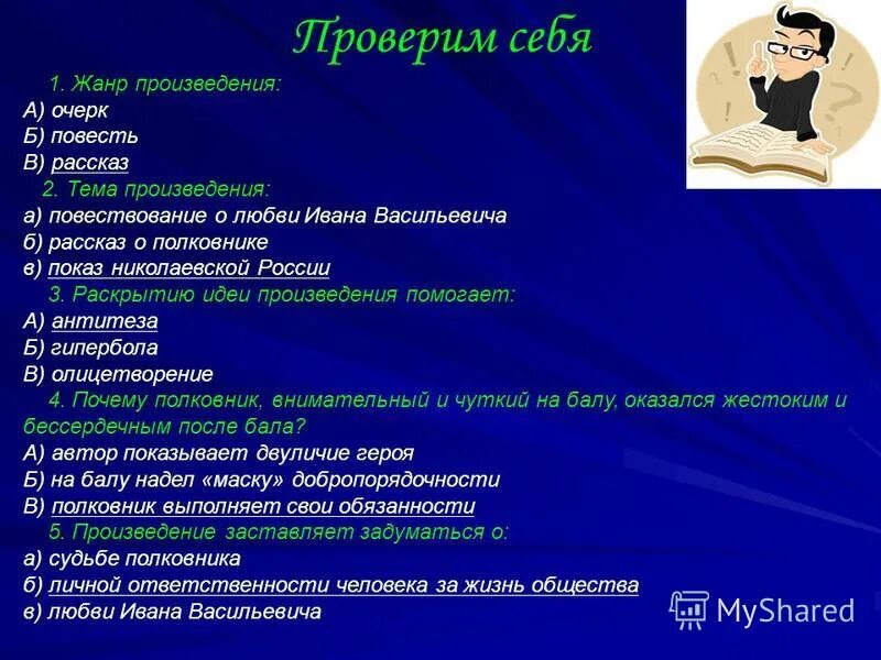 Том что в произведении место. Жанр произведения повесть. Темы творчества Толстого. Основные темы творчества Толстого. После бала толстой Жанр.