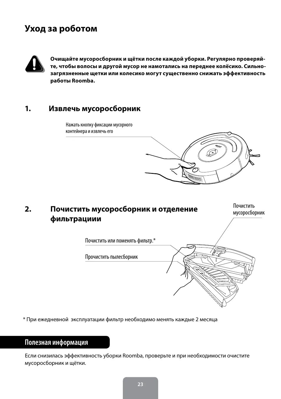 Инструкция к роботу пылесосу на русском. Пылесос румба мусоросборник. робот пылесос irobot roomba инструкция. инструкция робота пылесоса.
