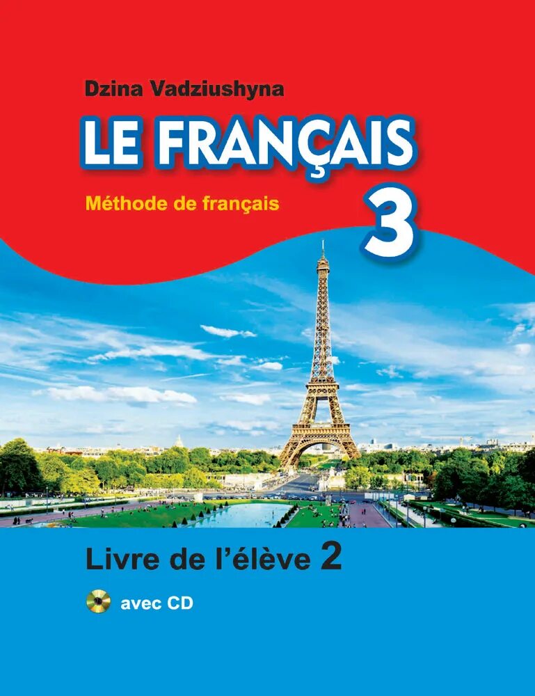 Французский язык 4 класс автор кулигина кулигина а с. Антонина степановна французский кулигина. Учебник по французскому языку. Спряжение глагола avoir во французском. С.