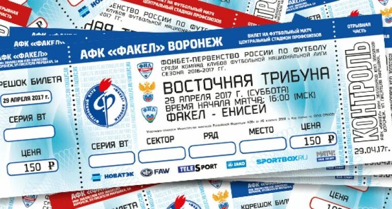 Динамо официальные билеты. Билеты факел. билеты на матч зенит. билет на футбол. билет на футбольный матч.