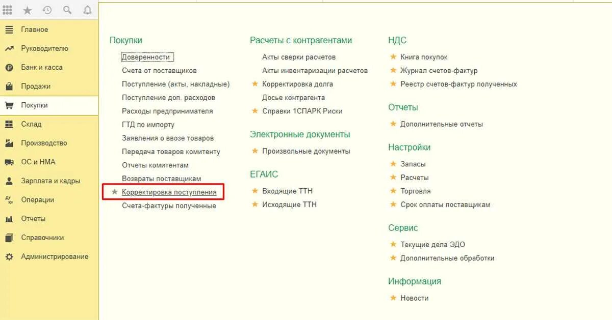 Корректировка поступления. Корректировка поступления в 1с 8.3. Корректировка поступления в 1с. Корректировка 1 в документе. Корректировочный счет покупателю в 1с 8.3