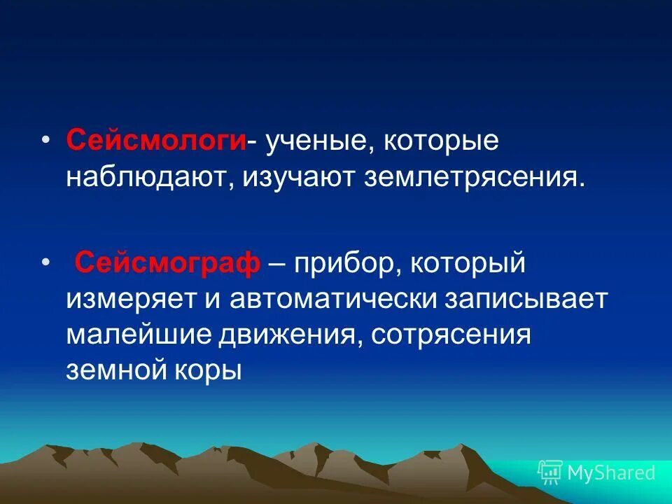 Землетрясения ученые. Изучение землетрясений. Наука изучающая землетрясения. Профессия сейсмолог. Ученые изучающие землетрясения.