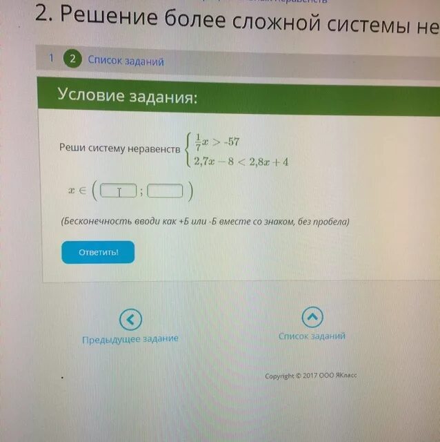 Как решить систему бесконечность. Укажите решение системы неравенств минус бесконечность 4.