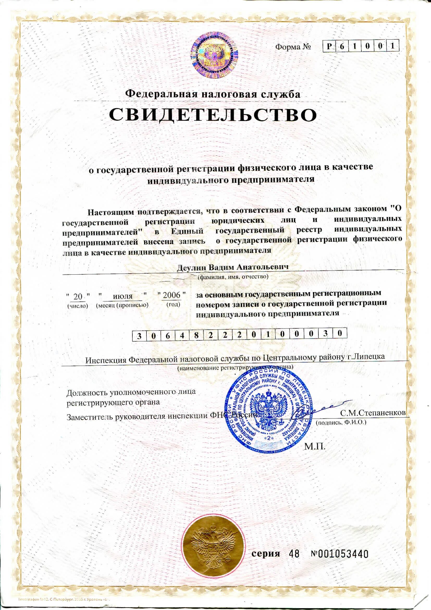 Бик индивидуального предпринимателя