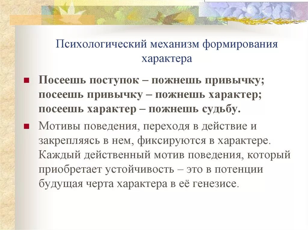 Периоды формирования характера психология. Механизмы формирования характера. Механизмы формирования темперамента. Механизм формирования характера в психологии.