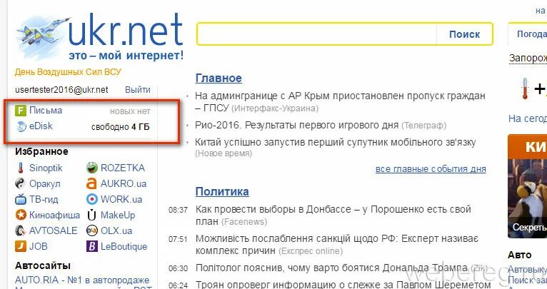 Ukr.net. Укр нет. Укрнет почта. Укрнет новости. Новости укрнет сегодня