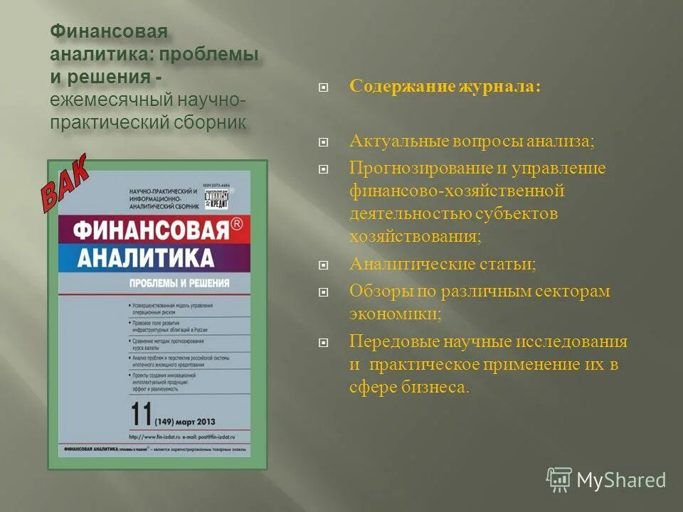кредит для презентации. кредит научные статьи. страховка по кредиту в случае смерти заемщика. кредит научные статьи. кредит научные статьи.