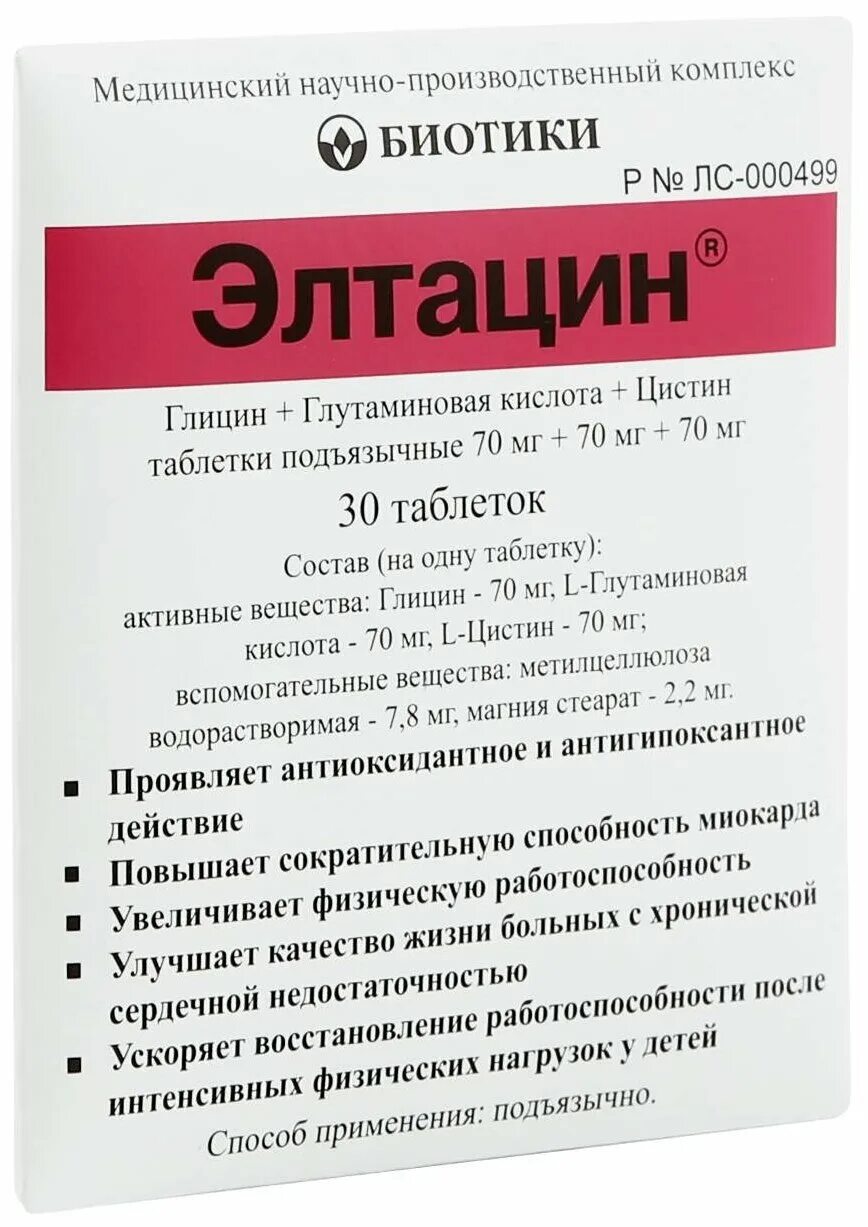 Элтацин таблетки отзывы врачей. Биотики Элтацин таблетки подъязычные 30. Элтацин таб 30. Элтацин таб подъязыч 70 мг+70. Метацин.