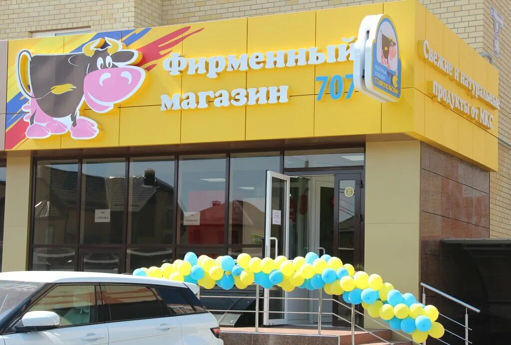 Магазин мкс на серова ставрополь. Мкс молочный комбинат ставропольский. Магазин мкс ставрополь. Мкс молочный комбинат ставропольский. Ставрополь мкс магазин 91.