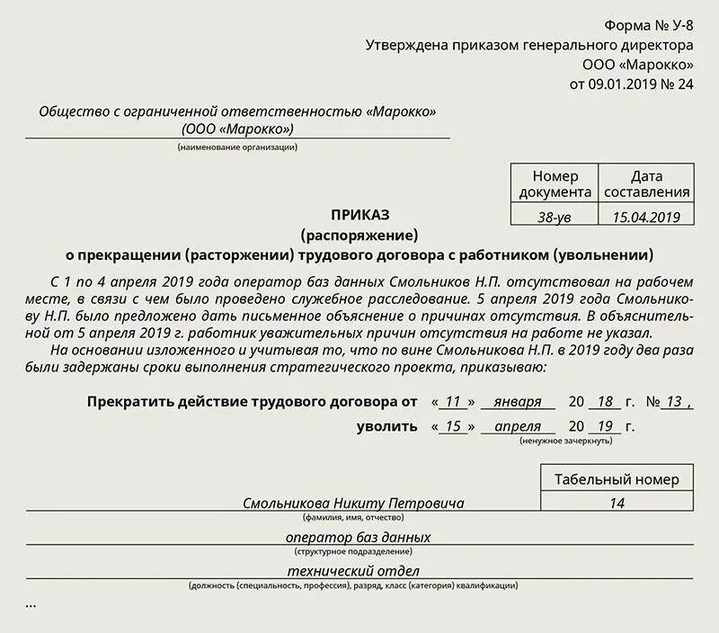 Приказ об увольнении сотрудника за прогул образец. Приказ о дисциплинарном взыскании образец увольнение. Пример приказа об увольнении за прогул образец. Акт на увольнение сотрудника за прогулы образец. Компенсация при увольнении за прогул