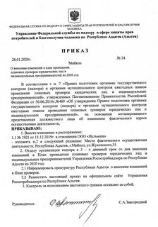 Приказ о трауре