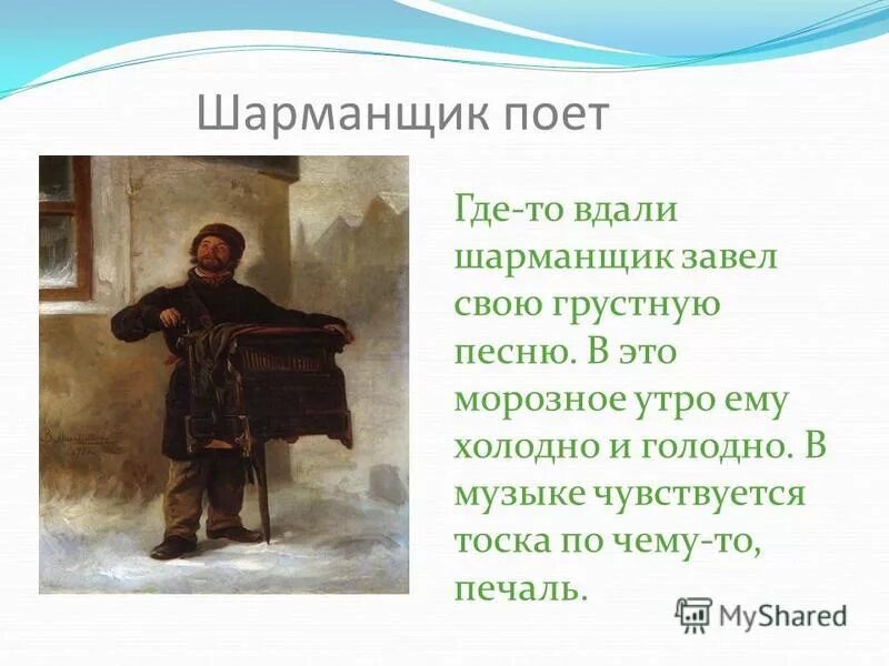 как пишется слово шарманщик. устараревшие профессии. шарманка музыкальный инструмент 19 век. шарманщик история шарманки. зимний путь шуберт шарманщик.