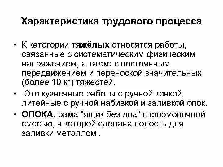 Относись к работе легче. Характеристика трудового процесса. Категории труда физиология. Какие работы относятся к работам под напряжением. Что относится к тяжелой физической работе.